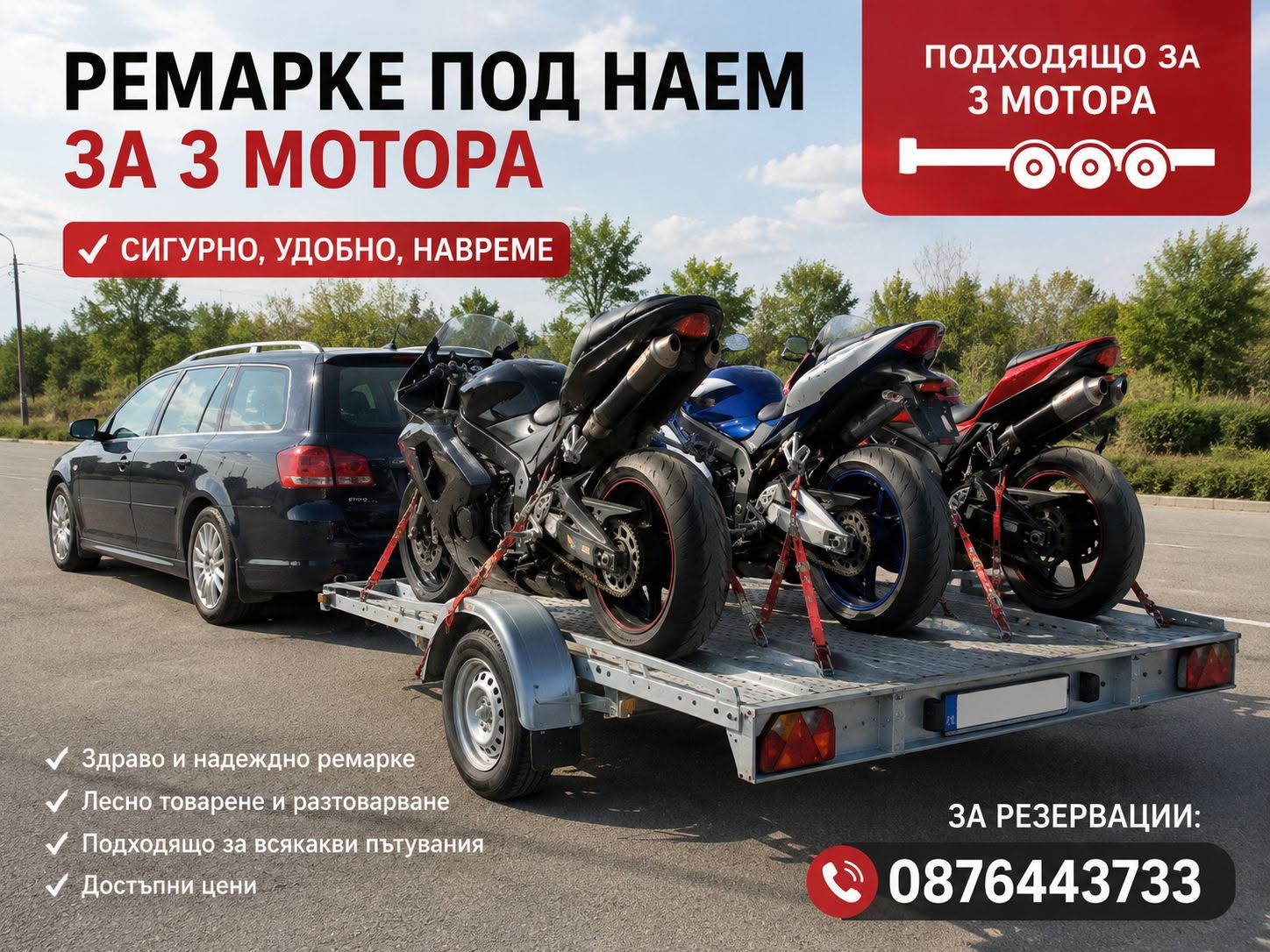 Ремарке за мотори под наем
